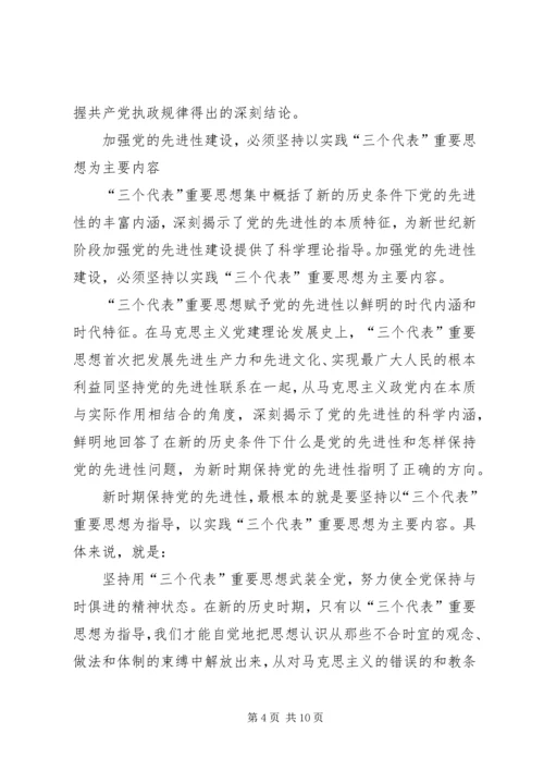 党的先进性建设是马克思主义党建理论的重大创新.docx