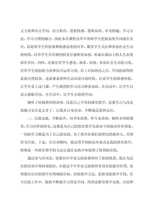 语文教师培训学习总结参考范文