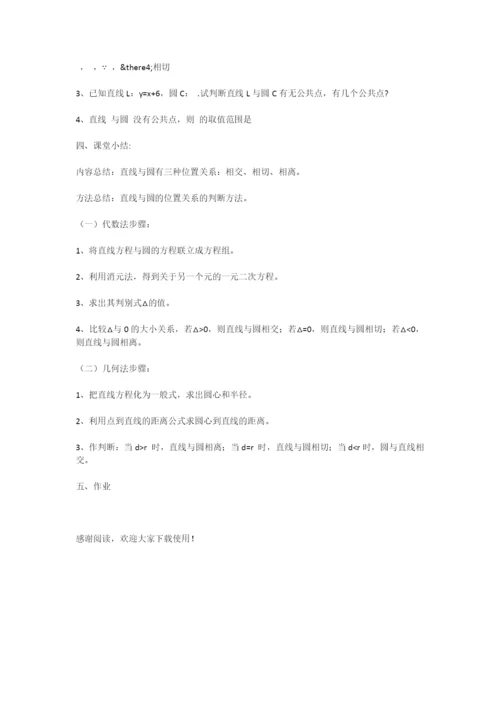 初中数学《直线与圆的位置关系》教案.docx
