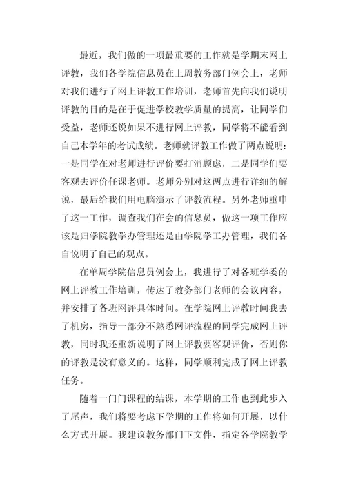 信息员工作总结