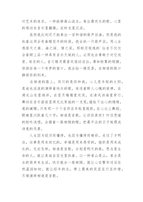 相逢是首歌歌词相逢是首歌歌词.docx