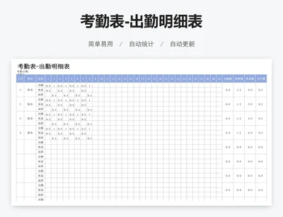 考勤表-出勤明细表