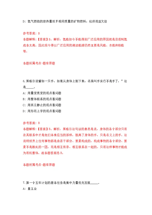 2022广西玉林市玉东新区公开招聘硕士及以上研究生10人模拟强化练习题(第9次）