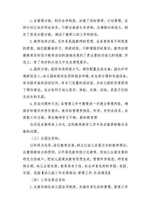 幼儿园三年发展规划,管理工作,队伍建设