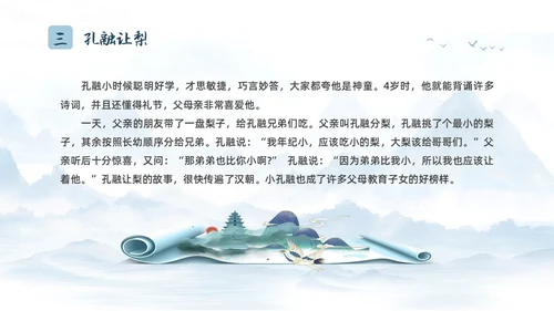蓝色水墨国风家风家训主题班会汇报PPT