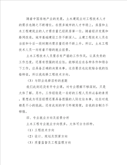大学生职业生涯规划书（通用6篇）