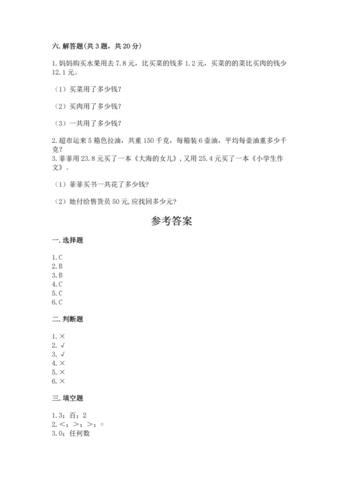 小学数学三年级下册期末测试卷精品【考试直接用】.docx