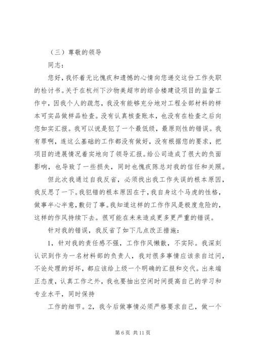 学习散漫的检讨书 (2).docx