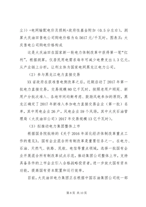 大庆油田思想政治工作调研报告 (3).docx