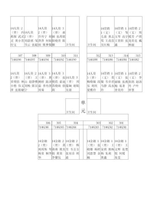 39栋查寝表-(1)——保卫部群发资料文档.docx