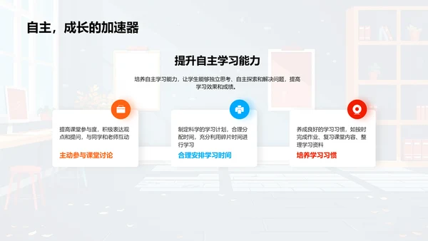 初一学习策略报告PPT模板