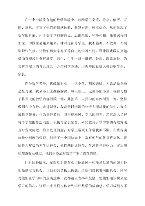 小学教师教学工作总结三篇