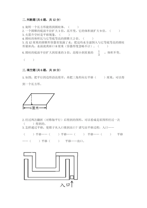 北师大版数学六年级下册期末测试卷【培优b卷】.docx