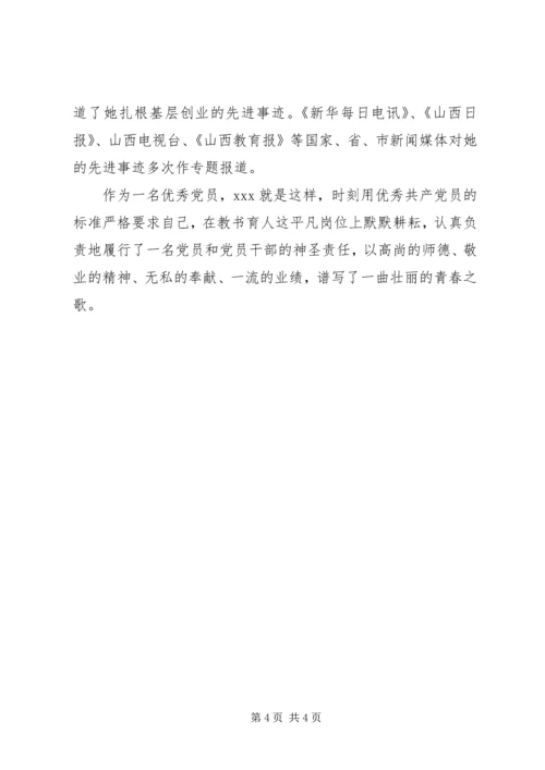 优秀教师先进事迹 (11).docx