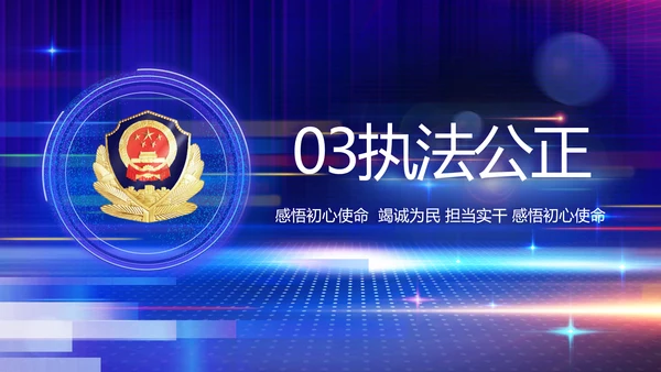蓝色智慧警察公安科技信息化PPT