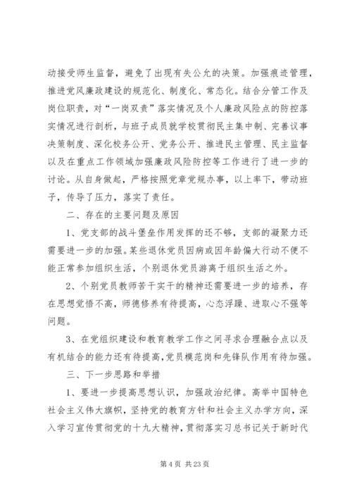 书记抓基层党建工作述职报告5篇.docx