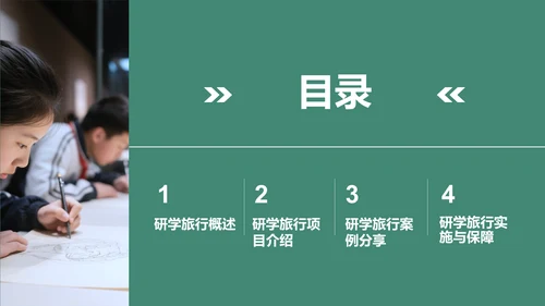 绿色商务风研学旅行宣传介绍PPT模板