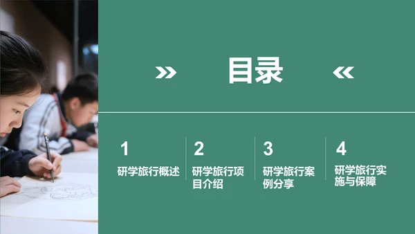 绿色商务风研学旅行宣传介绍PPT模板