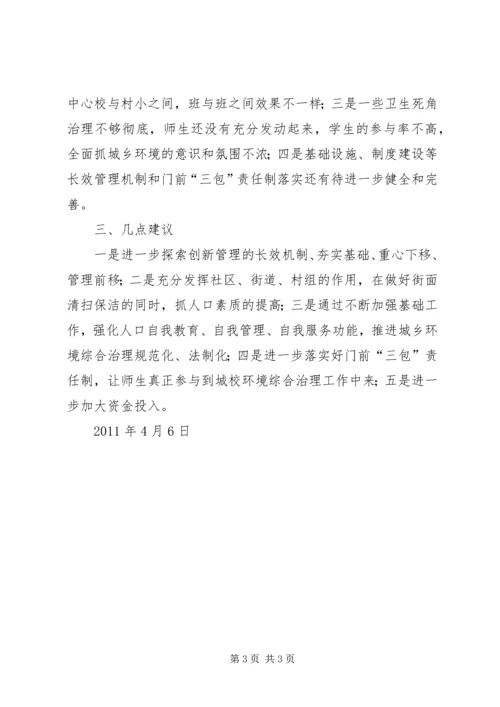 城乡环境综合治理工作报告 (6).docx