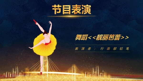 凝心聚力蓄势待发公司年会庆典颁奖典礼通用PPT模板