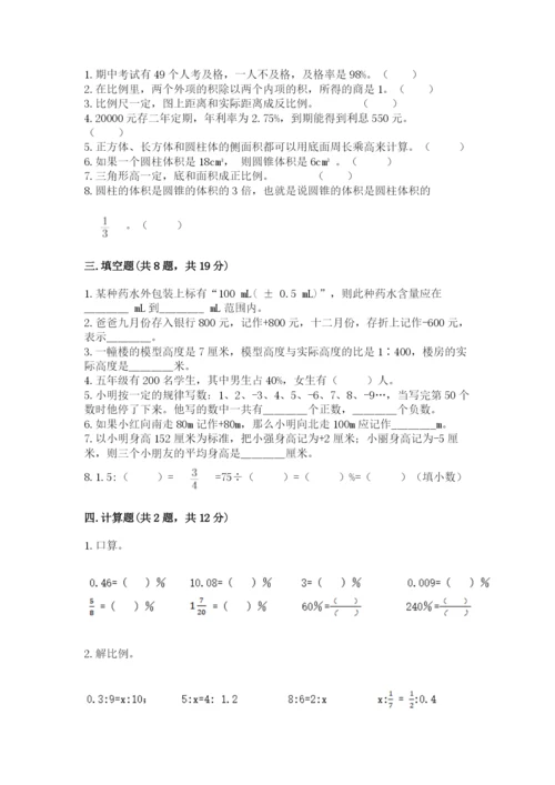 沪教版数学六年级下册期末检测试题（全优）.docx