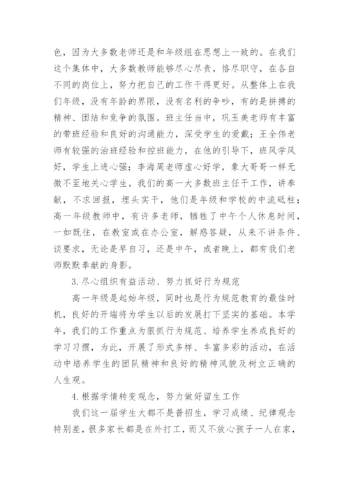 年级主任述职报告.docx