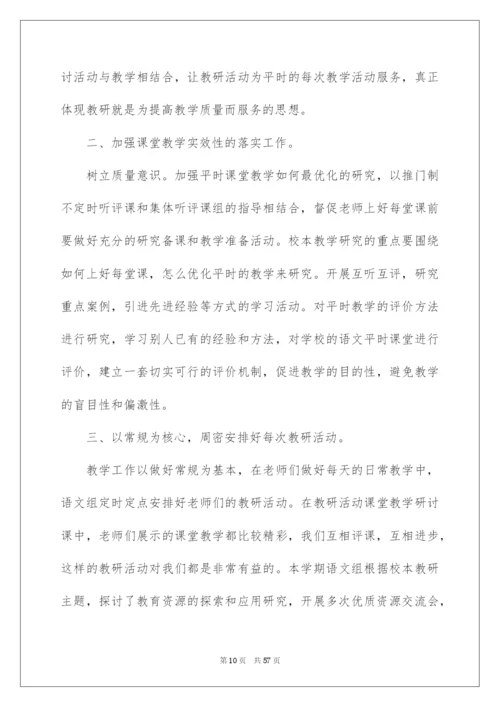 2022小学语文教研工作总结.docx