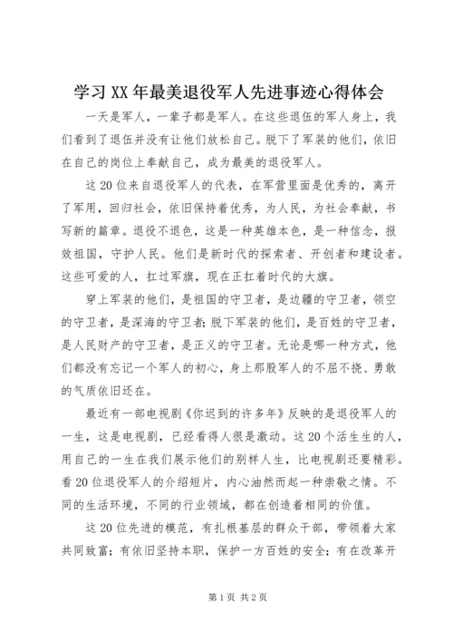 学习XX年最美退役军人先进事迹心得体会.docx