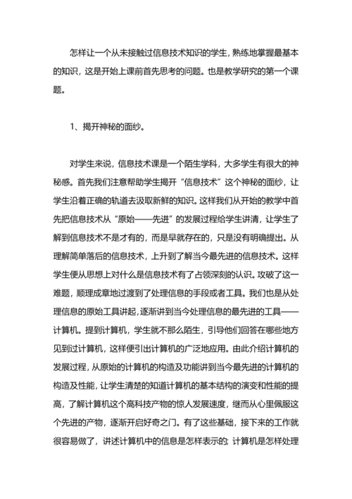初一微机上期教学工作总结.docx