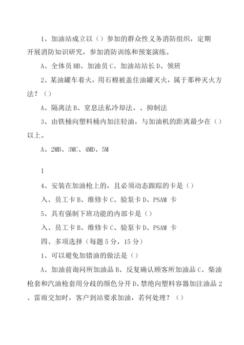 加油站安全考试试题4(含答案).docx