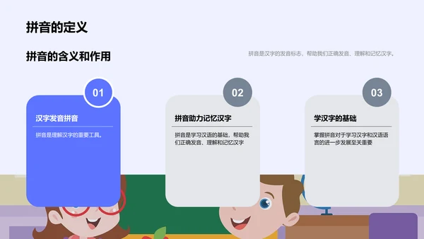 拼音预习教学PPT模板