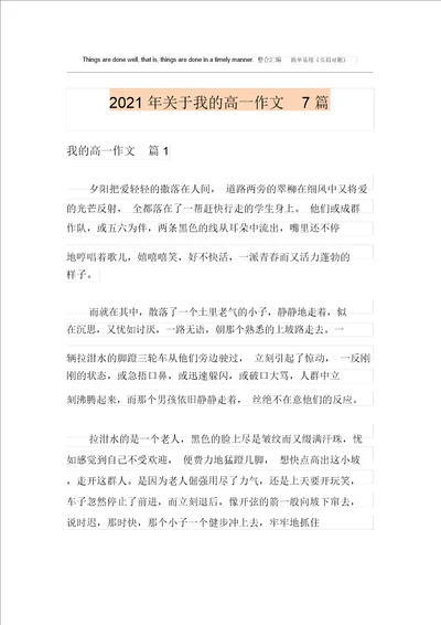 2021年关于我的高一作文7篇