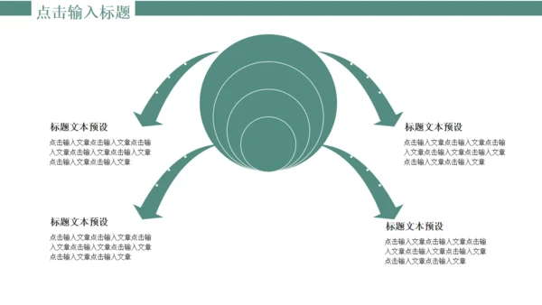 淡绿色宁静小清新通用PPT模板