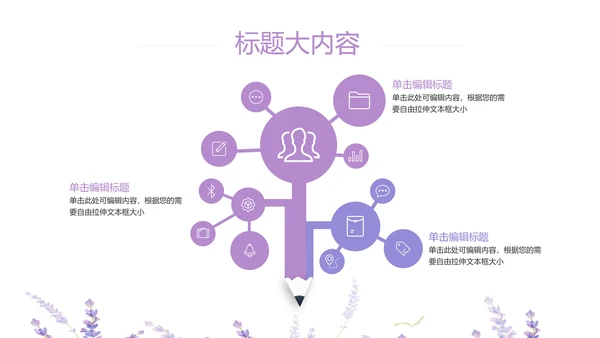 熏衣草三八妇女节班会动态ppt模板D