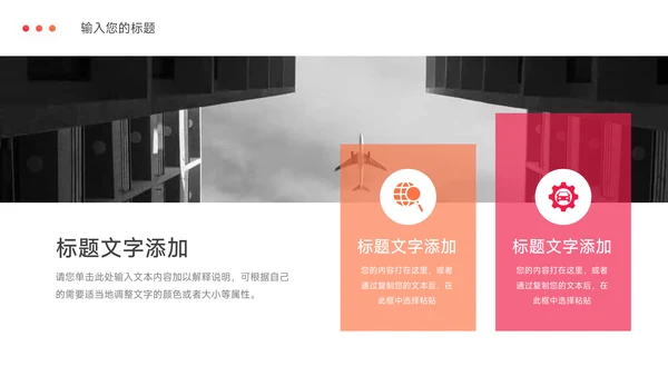 红色欧美风渐变旅行社团介绍PPT模板