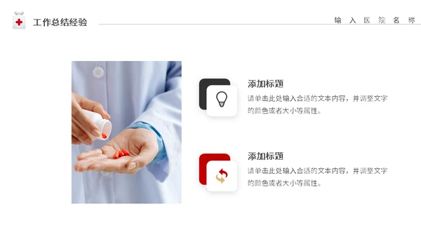 药剂师调配药品管理汇报通用PPT模板