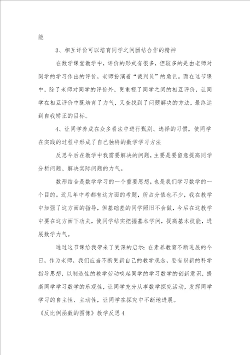 反比例函数的图像教学反思