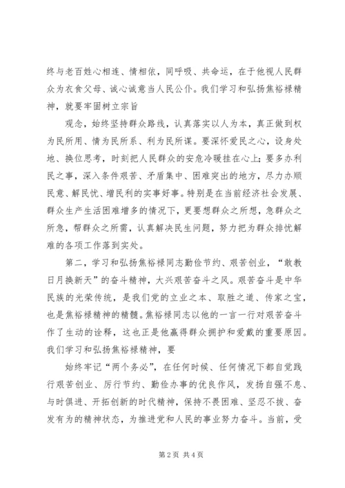 学习焦裕禄精神心得体会 (6).docx