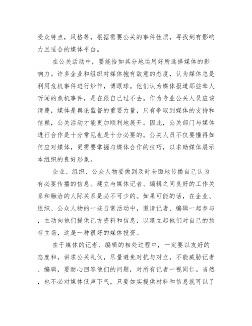 2022年度公共关系方面论文公共关系学论文3000字.docx