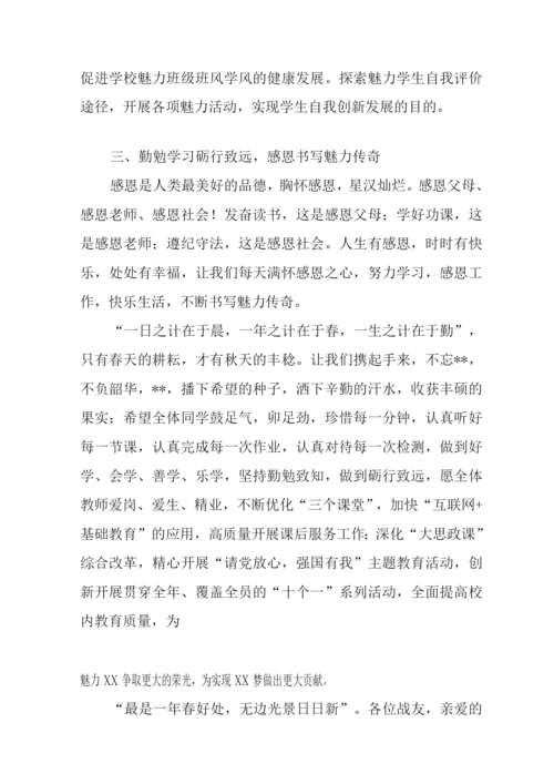 2022年春季开学校长讲话稿范文.docx