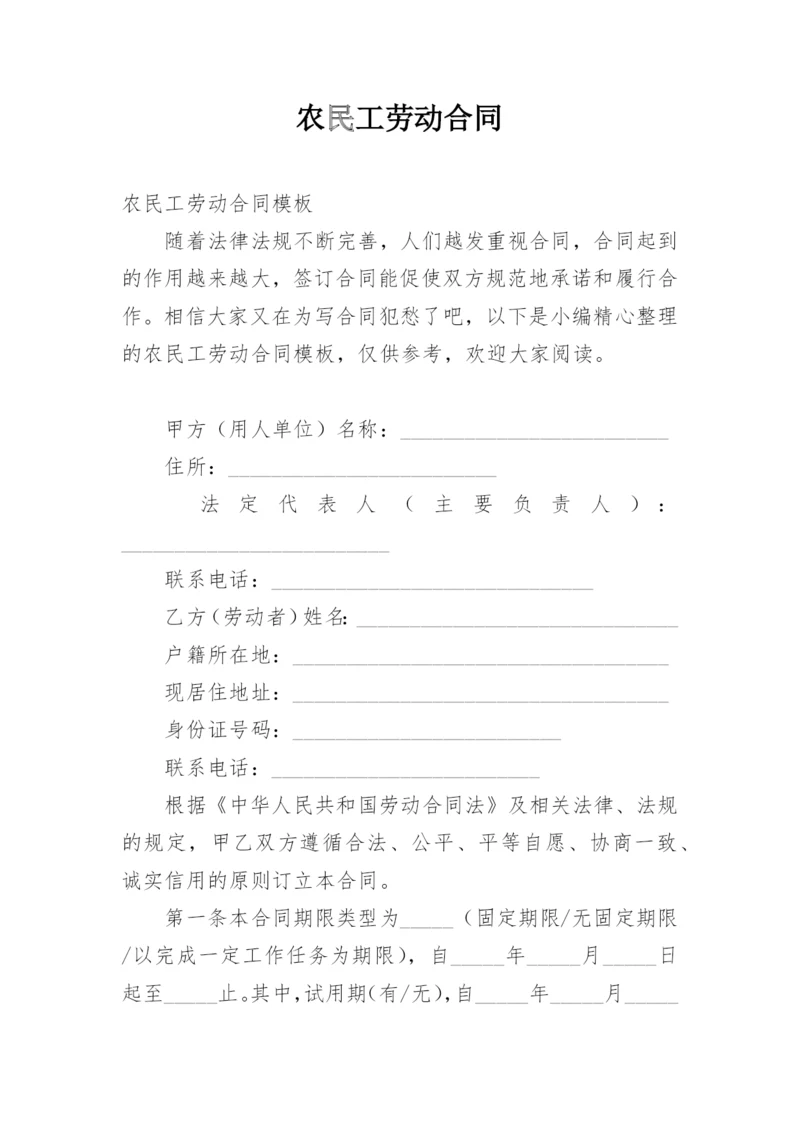 农民工劳动合同_1.docx