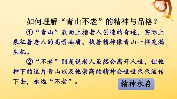 20 青山不老   课件