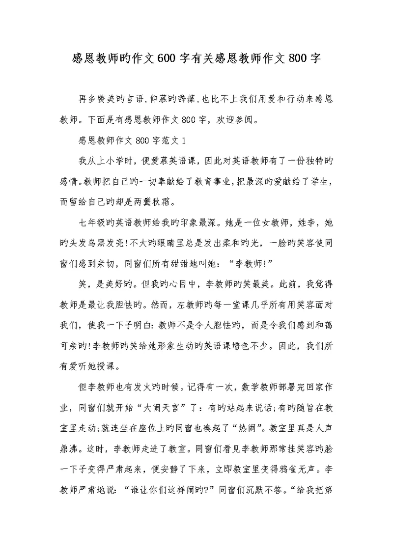 2022年感恩老师的作文600字有关感恩老师作文800字