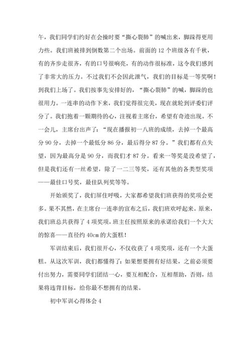 初中军训心得体会热 (3).docx