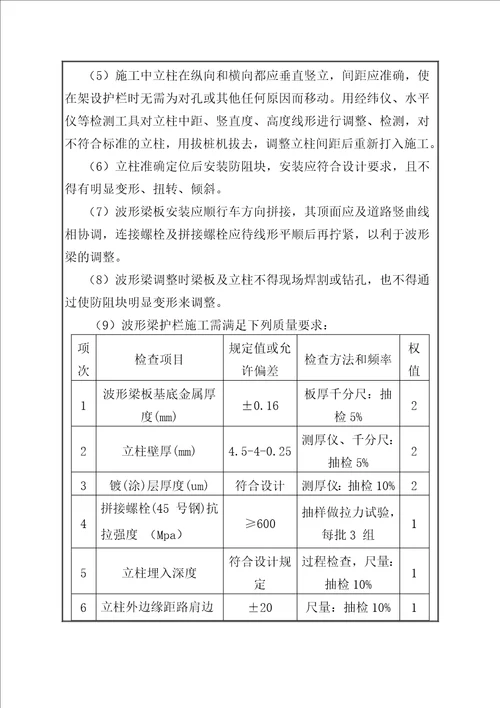 交通安全设施施工方案技术交底