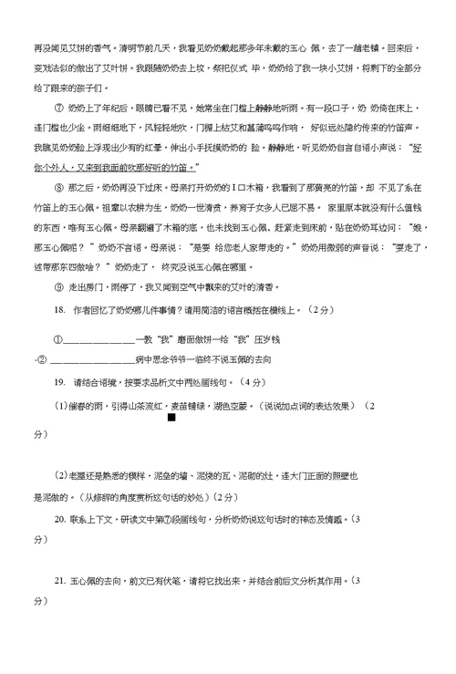 [首发]湖南常德芷兰实验学校2018届九年级下学期期中考试语文试题