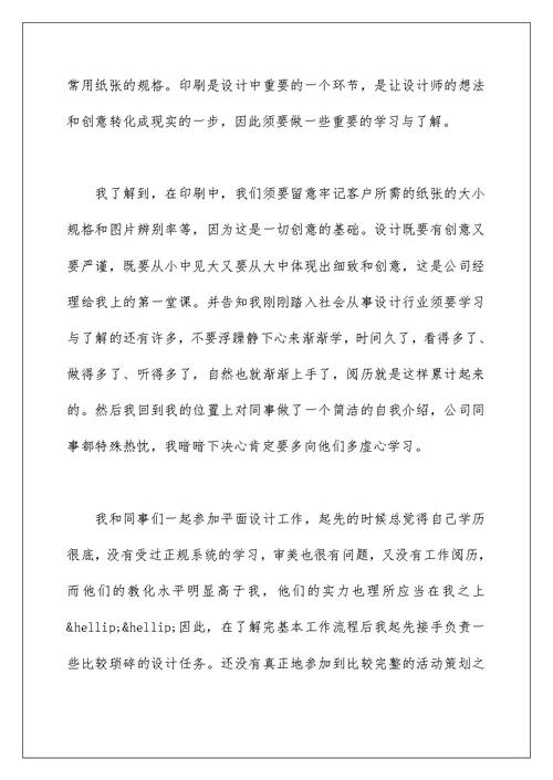 平面设计专业毕业实习自我鉴定三篇