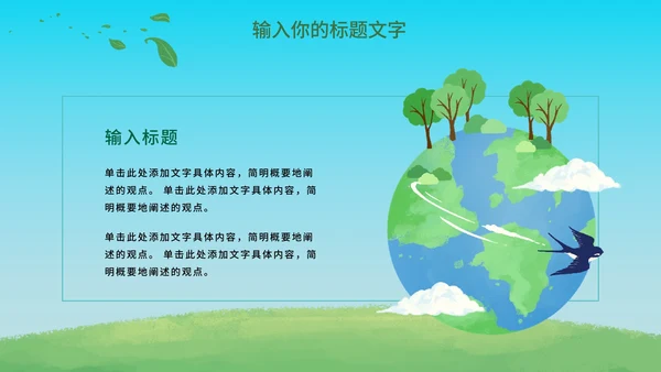 绿色植树活动知识科普PPT模板