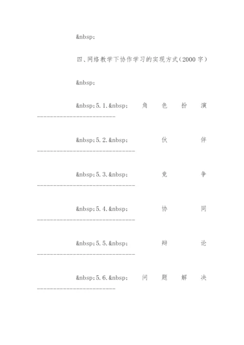现代教育技术毕业论文提纲.docx