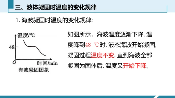 第三单元《物态变化》3.探究固体熔化时温度的变化规律（授课PPT）-【大单元教学】2023-2024